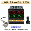 Zhiye Contador Digital de Flujo Electrónico de Inducción Infrarroja Automática Máquina Contadora con Control Fotoeléctrico
