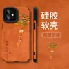 Shishi Ruyi es Adecuado para Funda de Teléfono Móvil Naranja Apple 17 Iphone15Promax Silicona Cuero 16 Estilo Chino 13