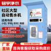 Máquina Vending Automática de Água Equipamento de Produção de Água Dispensador de Água Direta Comunitário Comercial Osmose Reversa Moeda Autoatendimento Máquina Vending de Água