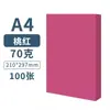 Papel de cópia para impressão colorida A4 70g80g papel colorido grosso um pacote com 100 folhas rosa amarelo azul vermelho grosso