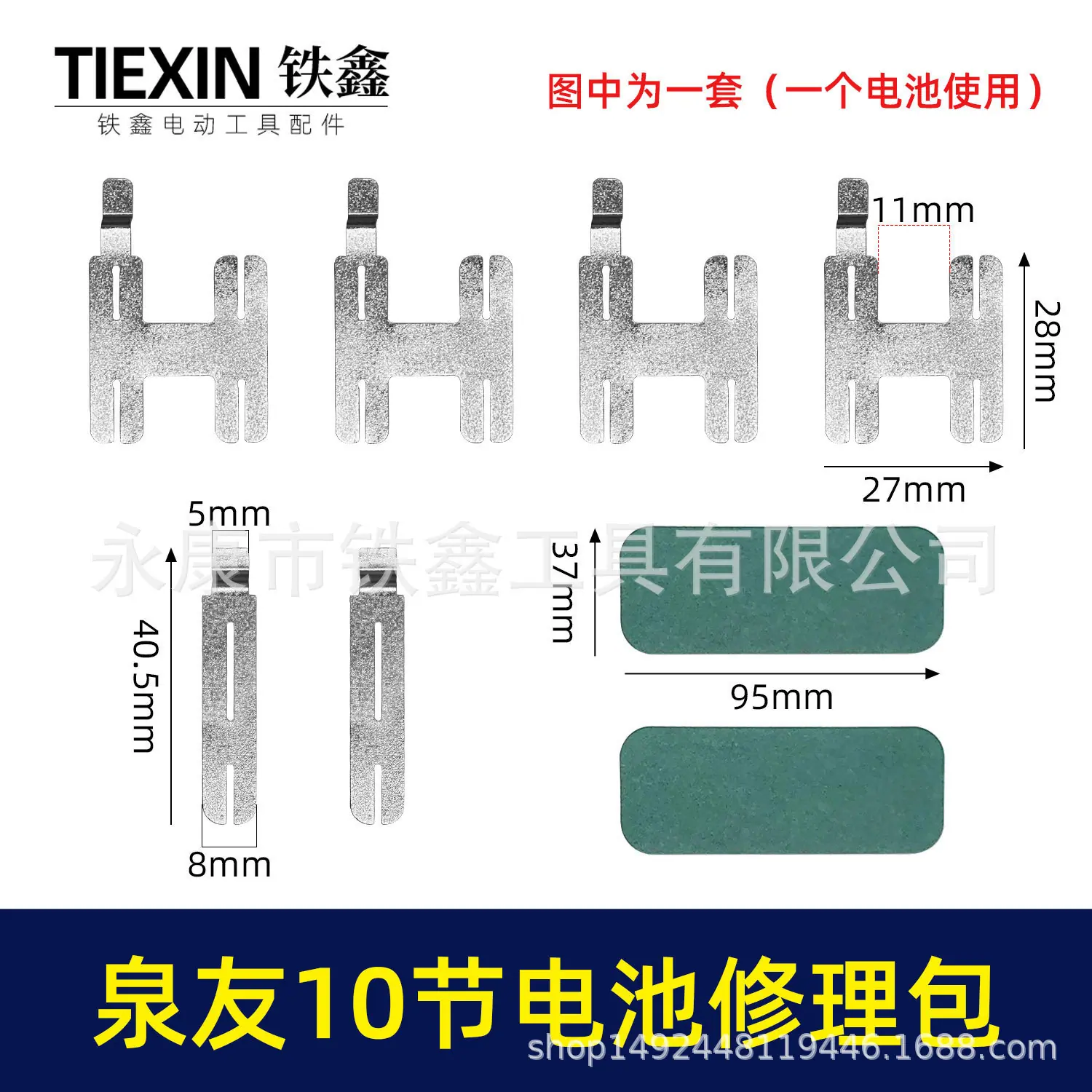 泉友10节电池修理包-03652-1.jpg