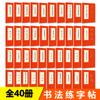 Todos os 40 volumes de caligrafia chinesa, inscrições clássicas, selo de escrita regular, escrita oficial, livros didáticos introdutórios de caligrafia Cao Quanbei
