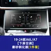 Película de Vidro Temperado para Tela de Controle Central, Película Protetora de Navegação Adesivo para Audi A6 A7 A8L S6 S7 S8 E5 E7X