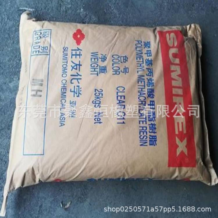 PMMA 新加坡住友化学-3