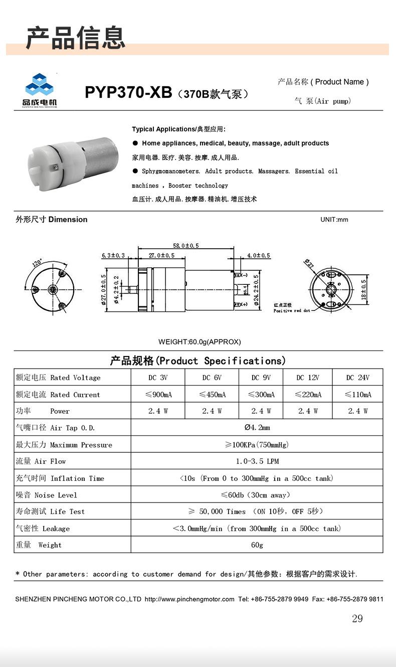 品成电机详情页370B气泵_04.jpg