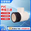 Yachang Série de Drenagem de PVC Boca Plana Telescópica com Anel de Borracha Ajustável Superior e Inferior Telescópica Cozinha Varanda Telescópica Tê