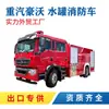 Fábrica de Comercio Exterior Sinotruk Howo Camión Cisterna Bombero 8 Toneladas Espuma Lucha Contra Incendios Forestales Rociador de Agua Vehículo de Rescate Mixto