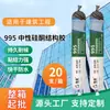 995 Adhesivo Estructural de Silicona Neutra para Azulejos, Puertas y Ventanas, Pegamento Especial para Vidrio para Instalación de Ingeniería, Pegamento y Sellador Impermeable