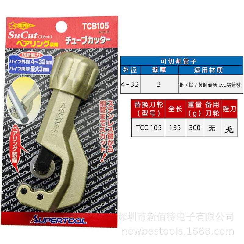 8多材质割管刀4-32mm TCB-105