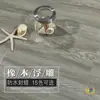 Venda Direta do Fabricante Impermeável Madeira Maciça de Imitação Resistente ao Desgaste Embossado Retro Piso de Madeira Composta Reforçada para Uso Doméstico 12mm