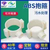 Accesorios para Tratamiento de Agua Conector de Disco de Aireación Abrazadera ABS Abrazadera de Rosca Interna de 6 Puntas Anillo de Abrazadera para Aireador Abrazadera para Tubo de Aireador