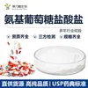 Clorhidrato de Glucosamina Ingrediente para la Salud Articular 99% Clorhidrato de D-Glucosamina Clorhidrato de Glucosamina
