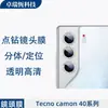 Adecuado para Tecno Camon 40 Ojo de Águila Metálico Tachonado de Diamantes 40 Pro 4g Película Transparente de Lente Dividida