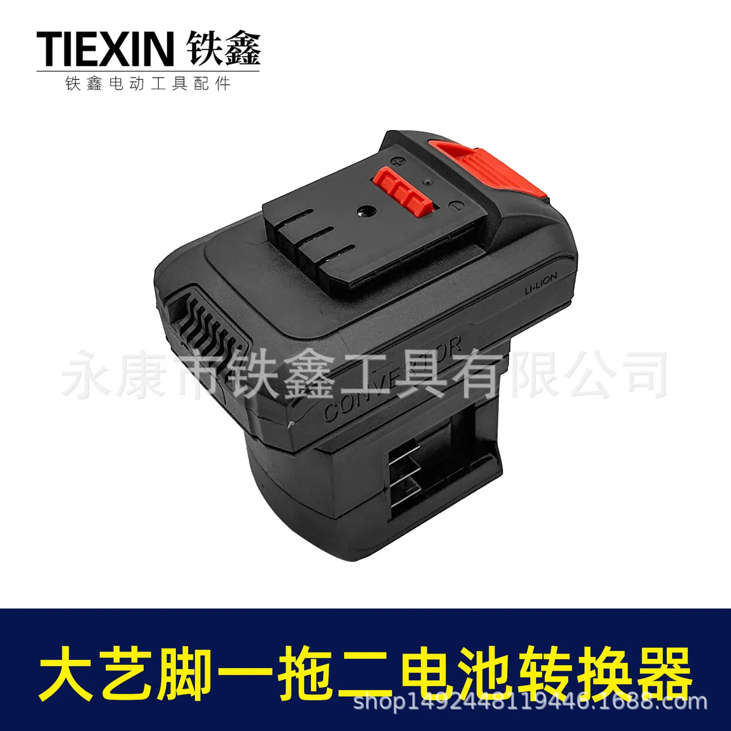 大艺脚一拖二电池转换器-05336-4.jpg