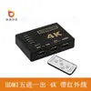 Switch HDMI Transfronteiriço 5 em 1 Conversor HD Distribuidor 5 em 1 Saída Divisor Splitter Tela Dividida