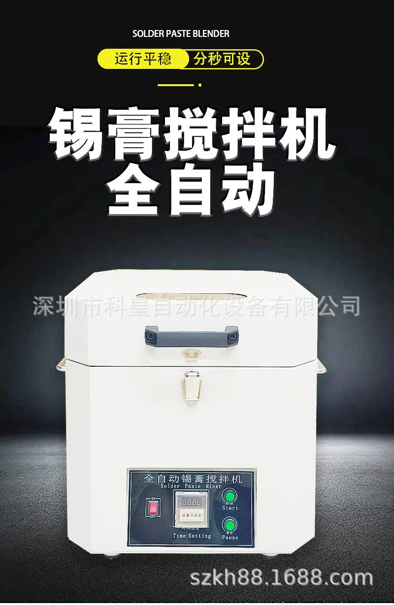 全自动锡膏搅拌机_01.jpg