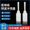 Irrigador vaginal descartável médico limpando partes íntimas femininas ginecológicas femininas limpeza vaginal períneo materno externo interno yin