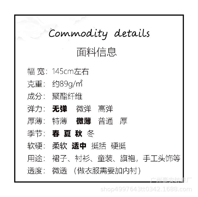 毛茸茸雪纺商品信息.jpg
