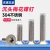 Tornillo de acero inoxidable 304 con cabeza avellanada y ranura de estrella M2-M8/304 tornillo de cabeza plana antioxidante fabricante de tornillo de seis estrellas de acero inoxidable