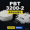 Grânulos plásticos PBT 3200-2, uma alternativa nacional de PBT a produtos importados, similar ao Celanex 3200-2
