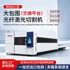 Plataforma Intercambiable para Máquina de Corte Láser Cerrada Máquina de Corte Láser CNC de Alta Potencia 12000W para Chapa Metálica