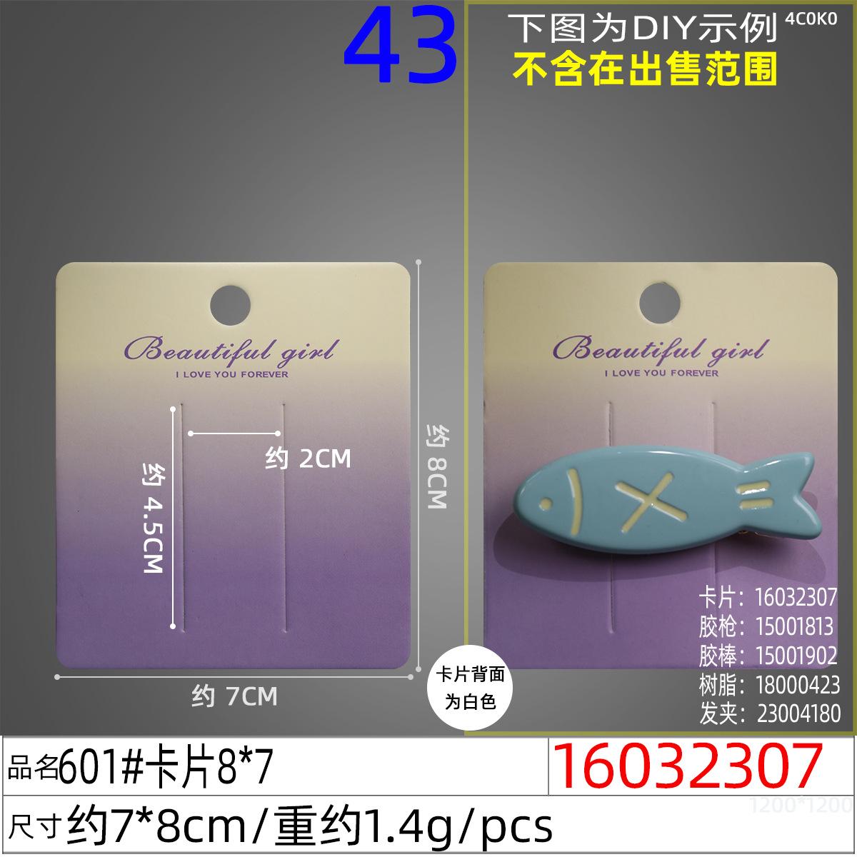 16032307#601#卡片8x7