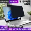 Adequado para Laptop Huawei Película Anti-Espionagem Matebook Encaixável Removível Película Protetora de Tela Anti-Espionagem