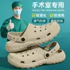 Zapatillas EVA Antiolor para Quirófano Hombre Verano Estilo Nuevo 2026 Antideslizantes Suela Suave Silenciosas Zuecos de Enfermera Hombre