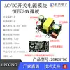 Módulo Convertidor de Potencia Aislado Incorporado de Pequeño Tamaño 5W, 5V-24V, Fuente de Alimentación Buck AC-DC, Placa Desnuda