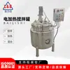 Tanque de Mezcla de Acero Inoxidable Calentamiento Eléctrico Pegamento de Silicona Aceite de Silicona Tanque de Mezcla Suelta Líquido Tanque de Mezcla de Reacción Multifuncional