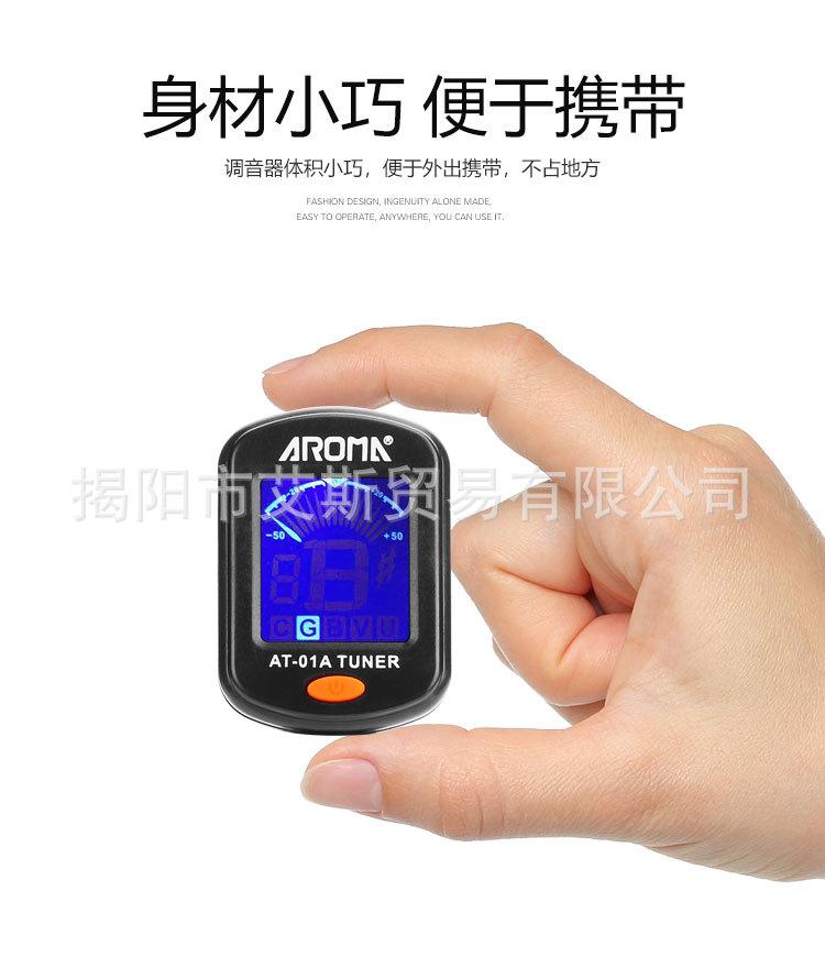 阿诺玛AT-01A