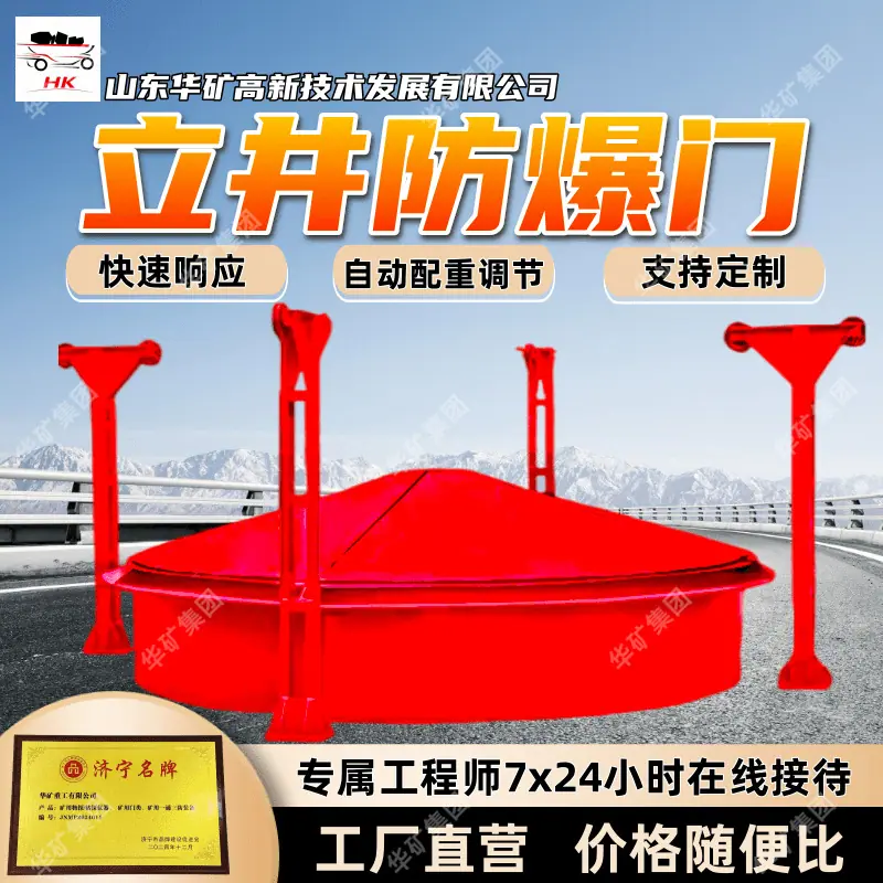 立井防爆门 华矿高新