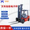 Carretilla Elevadora Eléctrica Equipada con Báscula Digital para Logística y Almacenamiento 2-3 Toneladas Carretilla Elevadora de Alta Precisión Sistema de Pesaje Modificado