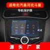 Aplicable a 19 Película Templada de Navegación Beiqi Changhe A6 Película Protectora de Control Central Q7 Q25 Productos Automotrices Osa Mayor Q35