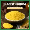 Millet Dourado Hanyuan Aohan 50g por Saco, Novo Millet, uma Especialidade de Chifeng, Arroz Amarelo Pequeno Orgânico, Processado e Personalizado