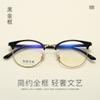6214 Nuevo Marco de Lentes Retro Moderno Literario para Hombres y Mujeres Puede Usar Venta al por Mayor Marcos Semimetálicos Luz Plana Anti-Luz Azul