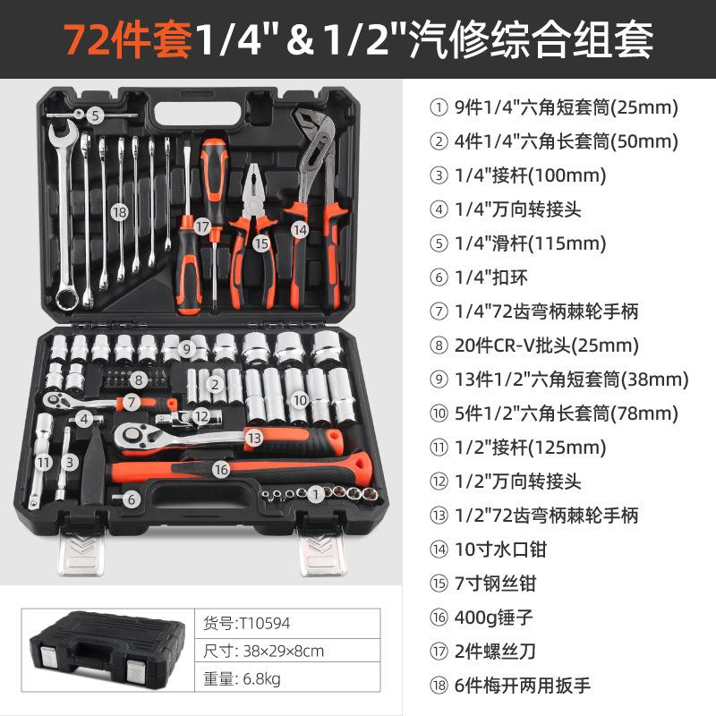 T10594-72件套