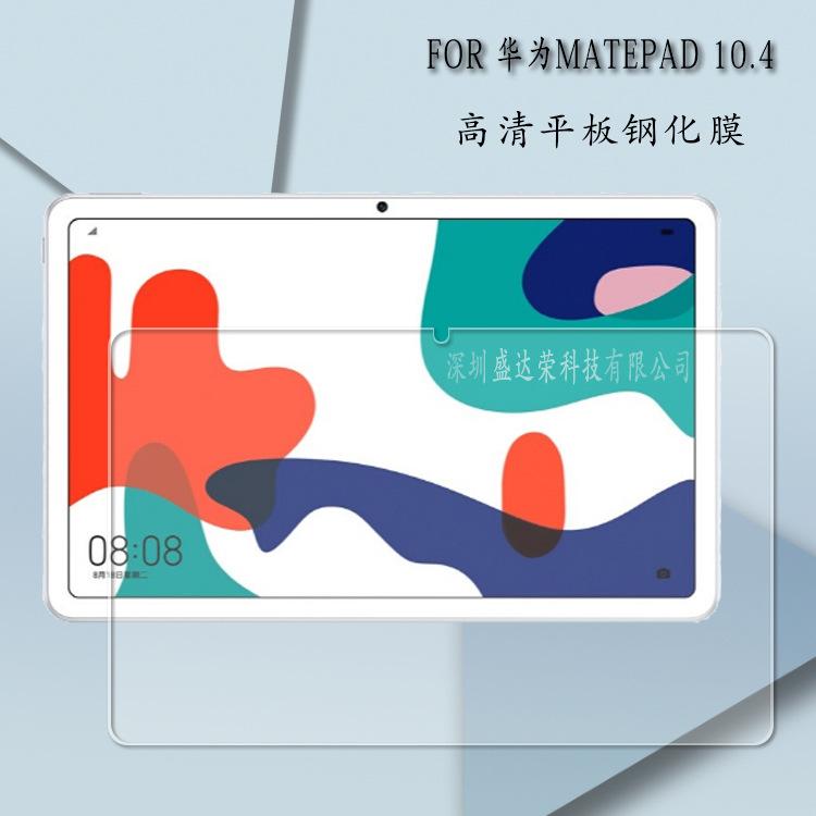 华为MatePad 10.4