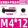 Tornillo autoperforante de cabeza redonda negra, cola plana, cabeza de sartén, tornillo de acero al carbono, tornillo de hierro M2M2.3M2.6M3M3.5M4