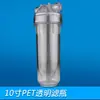 Purificador de agua de botella transparente de 10 pulgadas italiano de 2 puntos 4 puntos PET de grado alimenticio anillo de sellado doble cartucho de filtro de presión