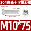 Tornillo de Acero Inoxidable 304 Cabeza Redonda Tornillo Cabeza Plana Phillips Tornillo de Máquina Cabeza Redonda Rosca Métrica Pequeño Tornillo M2M4M5M6