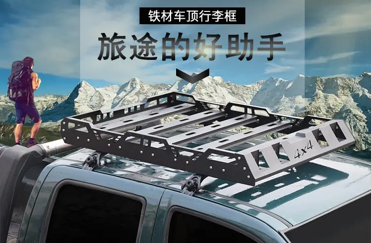 皮卡SUV系列适用车顶行李架行李框载物架