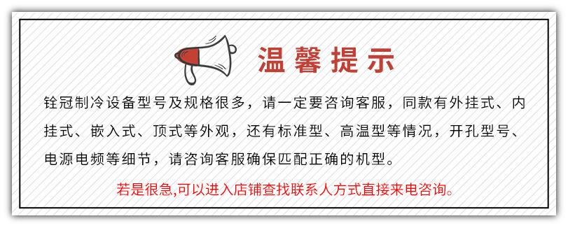 温馨提示-工业空调系列.jpg