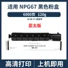 Compatible con cartucho de tóner Canon NPG-67 GPR-53 C-EXV49 C3226 C3125 C3222L C3020