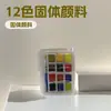 Caja de Pintura de Acuarela Sólida Caja Metálica de Acuarela 70% de descuento Paleta de Colores Portátil Caja Metálica Acuarela Lavable Multicolor Portátil