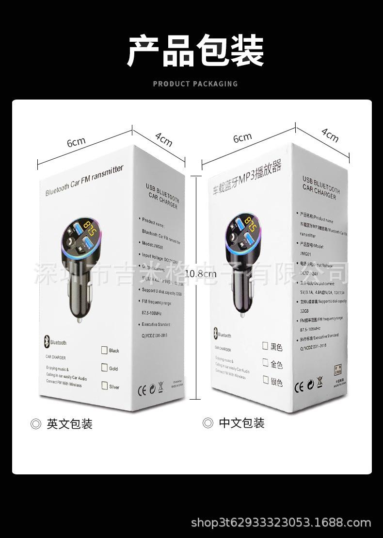 蓝牙车充详情完整版_20