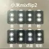 Adecuado para Película de Lente Xiaomi Mixflip2 con Posicionamiento Automático Ojo de Águila Xflip2 Película Protectora de Lente de Cámara de Teléfono Móvil