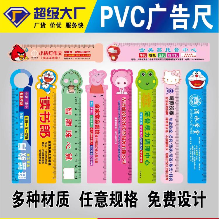 广告尺定制pvc塑料卡通招生学生亚克力尺定做培训课程表尺子订