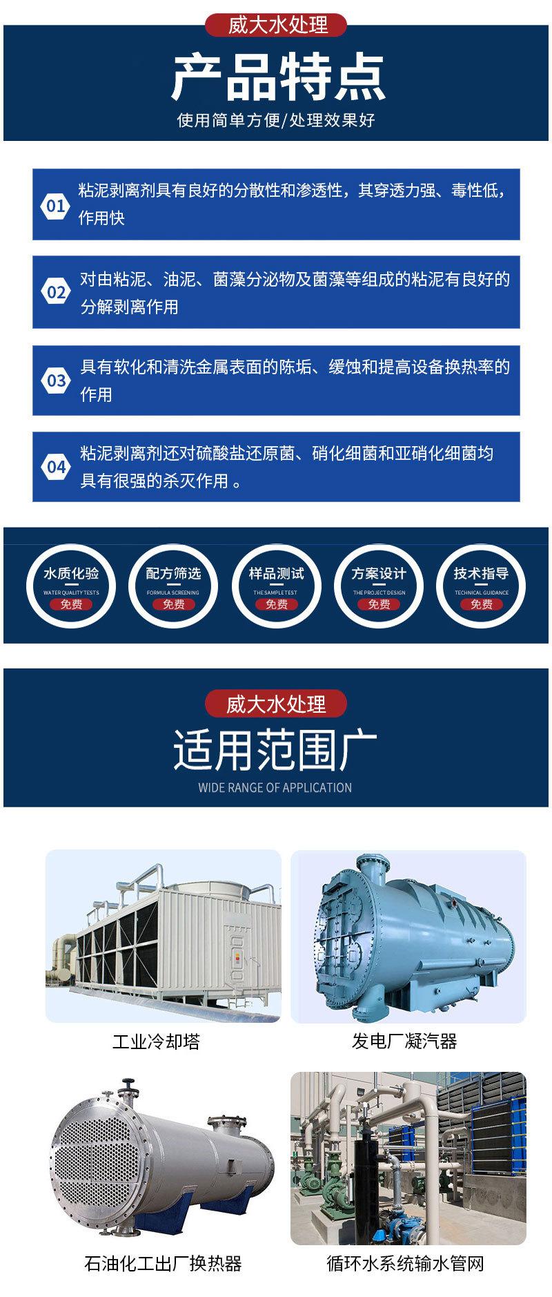 粘泥剥离剂剥离除菌效果好.jpg