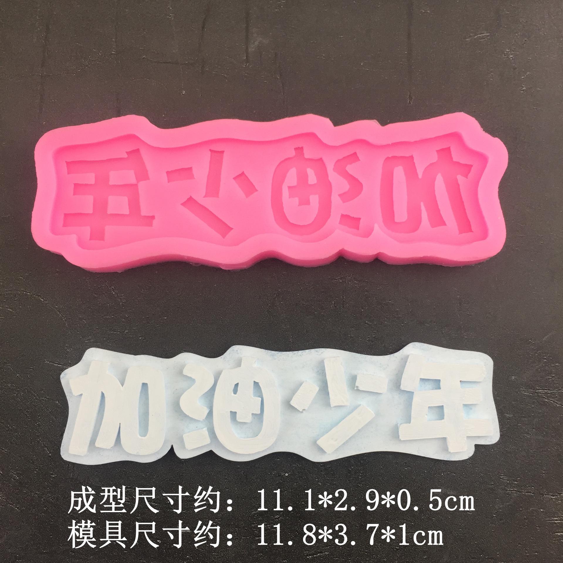 加油少年选项01
